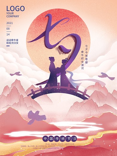七夕牛郎织女鹊桥红背景节日海报简约活动