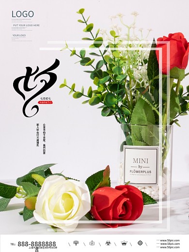 小清新七夕摄影图系列海报