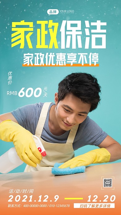 家政保洁优惠绿色摄影图海报