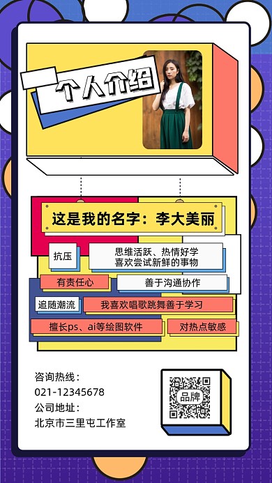 个人介绍自我介绍摄影图海报