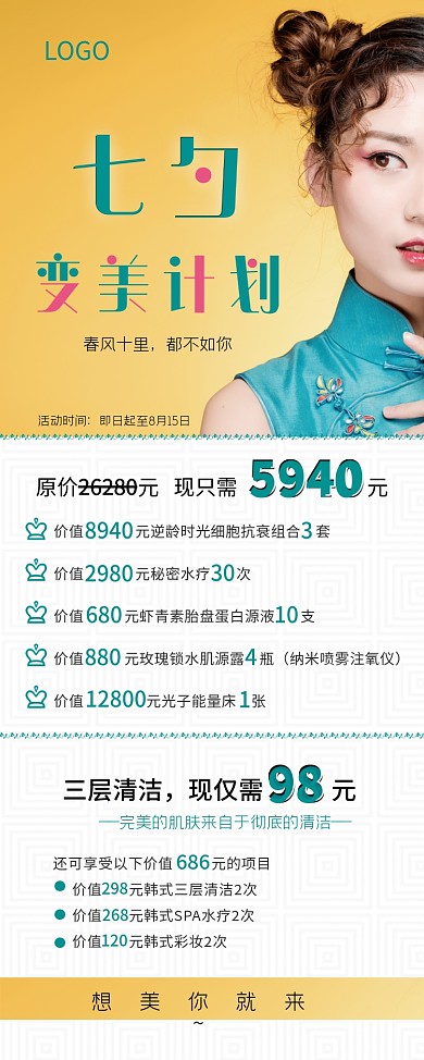 高端小清新七夕医美美容活动优惠促销展架