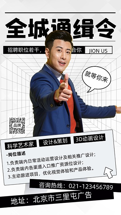 通缉令招聘宣传摄影图海报