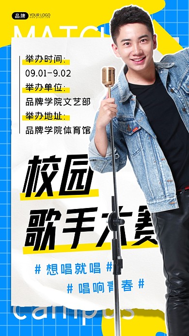 校园歌手大赛男性拿麦克风摄影图海报