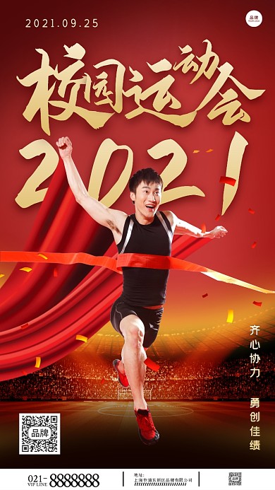 校园运动会摄影图海报