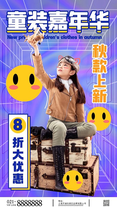 童装嘉年华摄影图海报