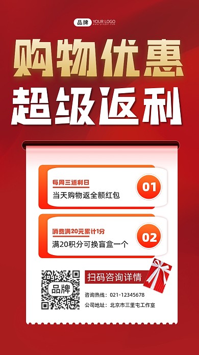 购物返利宣传摄影图海报