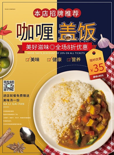 简约风印度咖喱盖饭宣传页菜单