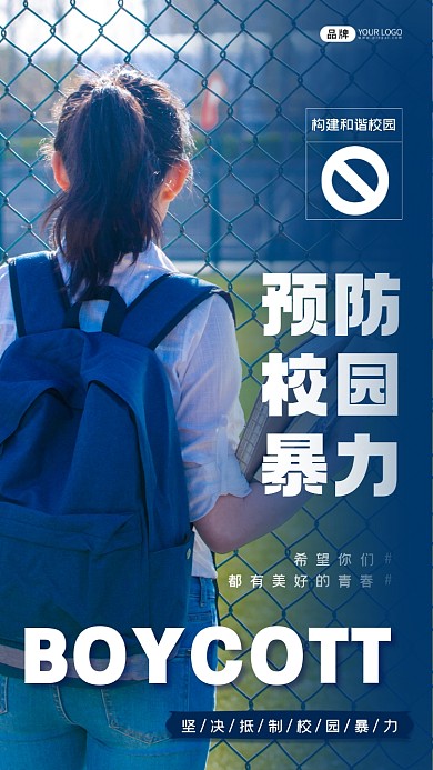 校园暴力宣传女学生背书包摄影图海报