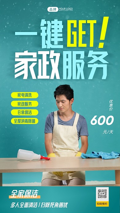 家政服务男人做家务摄影图海报