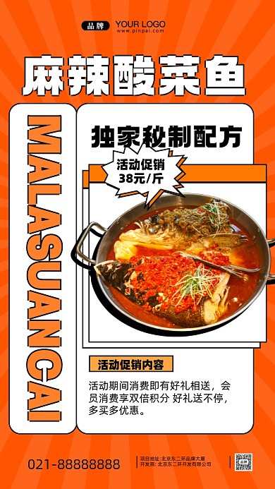 麻辣酸菜鱼摄影图手机海报