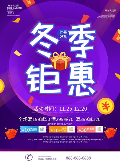 简约风冬季钜惠促销DM宣传单页