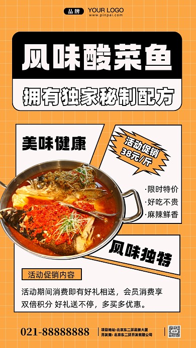 风味酸菜鱼餐饮美食摄影图手机海报