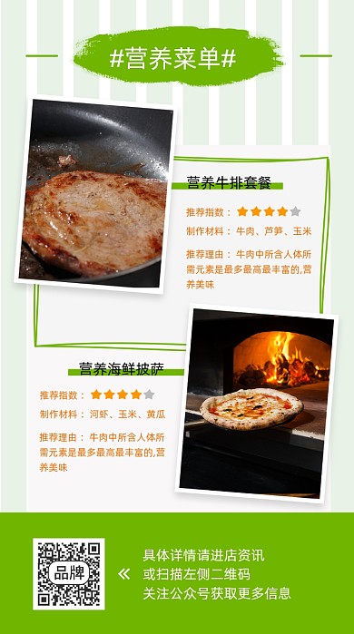 西餐美食介绍菜单手机海报