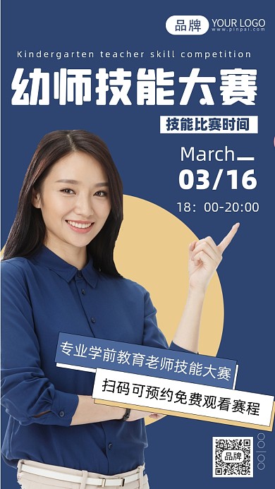 幼师技能大赛摄影图海报