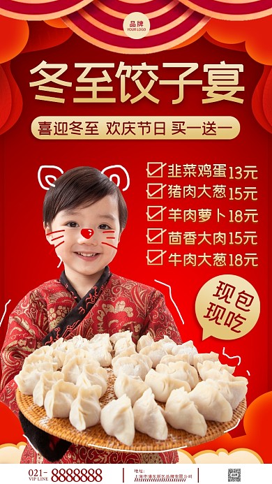 冬至饺子宴摄影图海报
