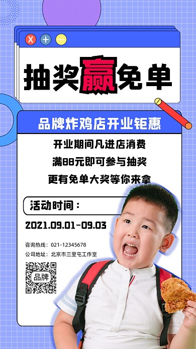 炸鸡店开业抽奖免单活动摄影图海报