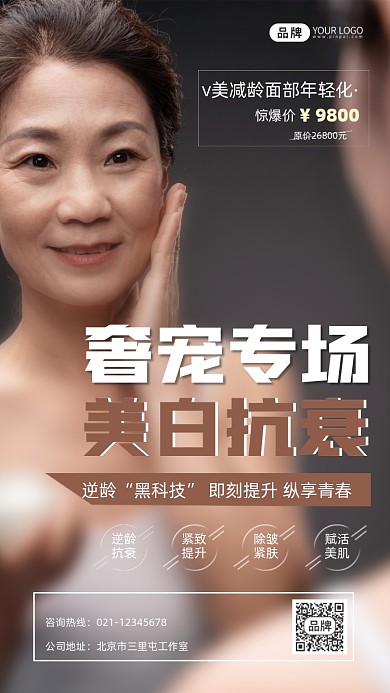 美容护肤宣传摄影图海报