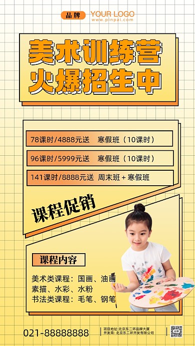 画室美术培训班摄影图手机海报