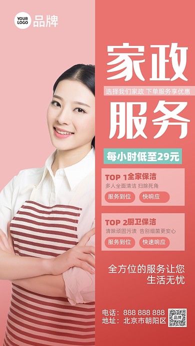 家政服务青年女士摄影图海报