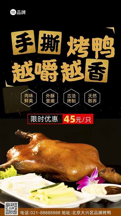 手撕烤鸭美食活动促销摄影图海报