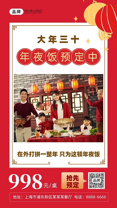 红色喜庆年夜饭预定手机海报