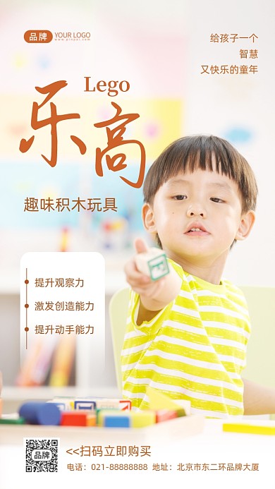 乐高玩具促销摄影图海报