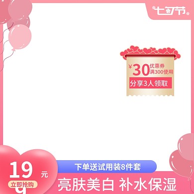 七夕主题活动主图淘宝天猫直通车情人节粉色