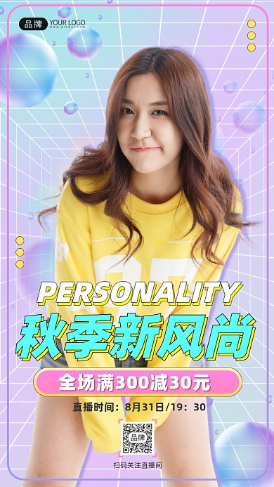 秋季服饰特卖时尚摄影图海报