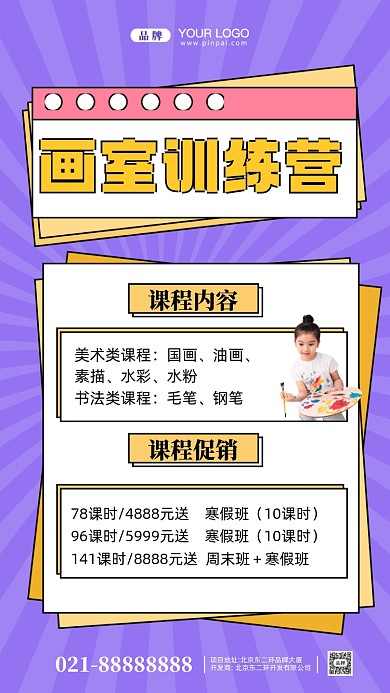 画室培训班摄影图手机海报