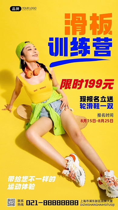 滑板招生宣传摄影图海报