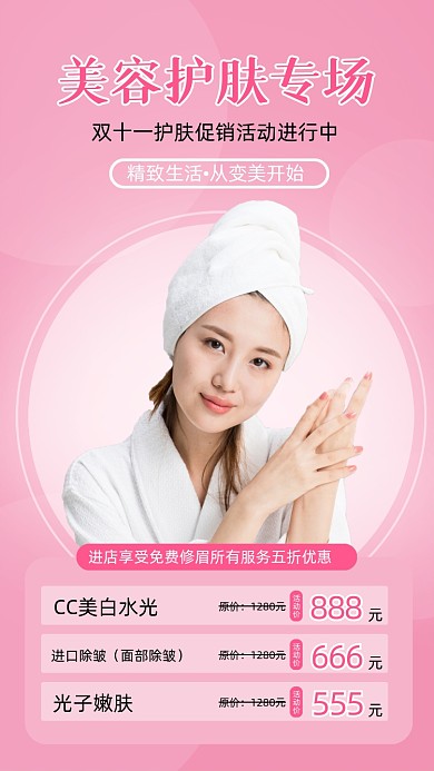 美容护肤专场直播海报