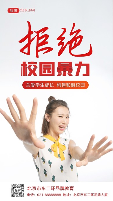 拒绝校园暴力宣传摄影图海报