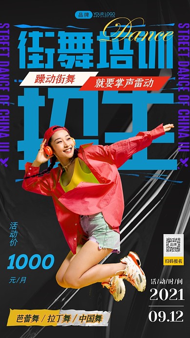 街舞培训青年女人跳跃摄影图海报