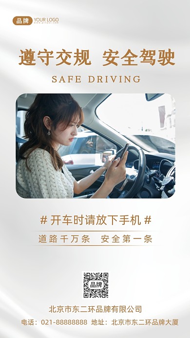 交规驾驶行车安全标语摄影图海报