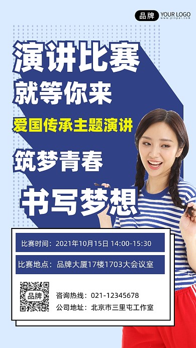 演讲比赛宣传摄影图海报