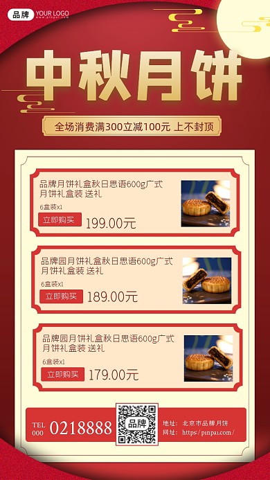 中秋月饼促销宣传海报