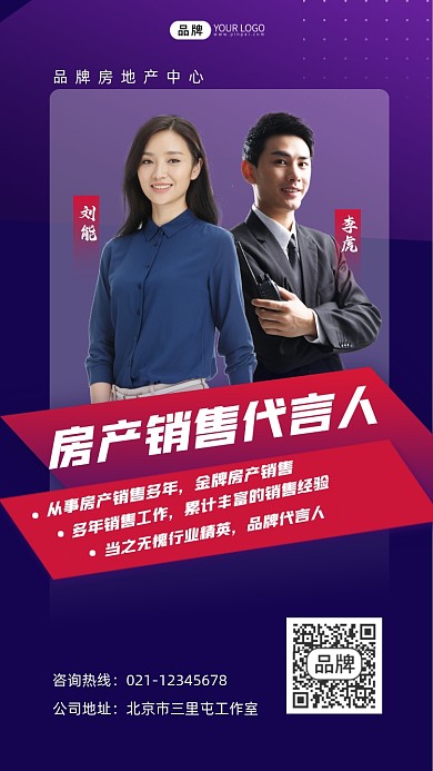 房产销售代言人摄影图海报