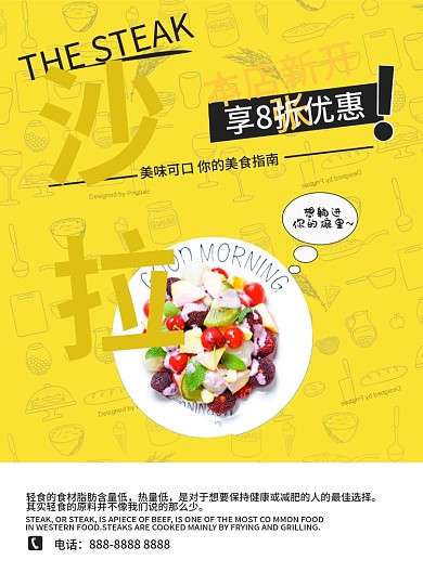 轻食蔬菜沙拉DM单页菜单