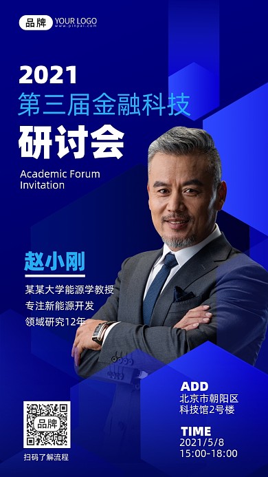 金融科技研讨会商务人士摄影图海报