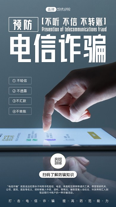 预防电信诈骗平板电脑摄影图海报