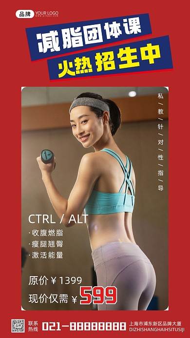 减脂团体课宣传摄影图海报