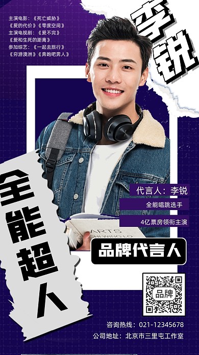 代言人摄影图海报