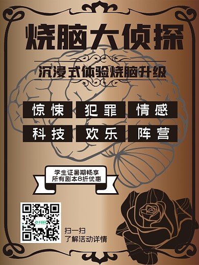 剧本杀桌游宣传活动促销海报