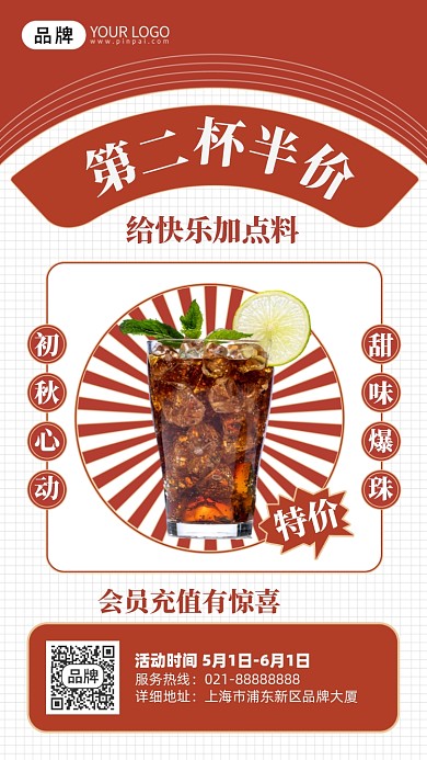 红色复古风饮品促销摄影图海报