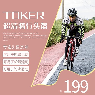 骑行头盔主图直通车