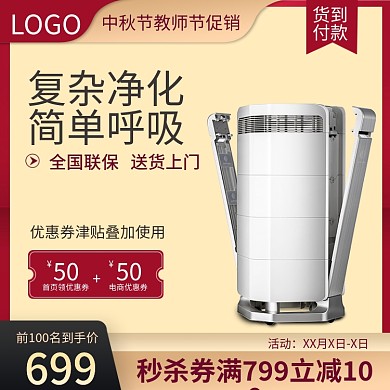 中秋节教师节促销主图（购物津贴）