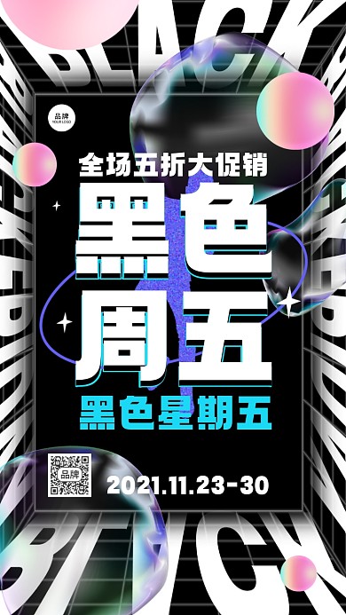 黑色星期五宣传促销摄影图海报