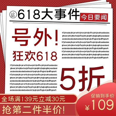 创意主图时装彩妆服装618主图直通车红色