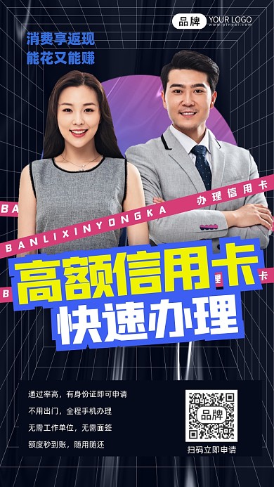 信用卡办理宣传摄影图海报