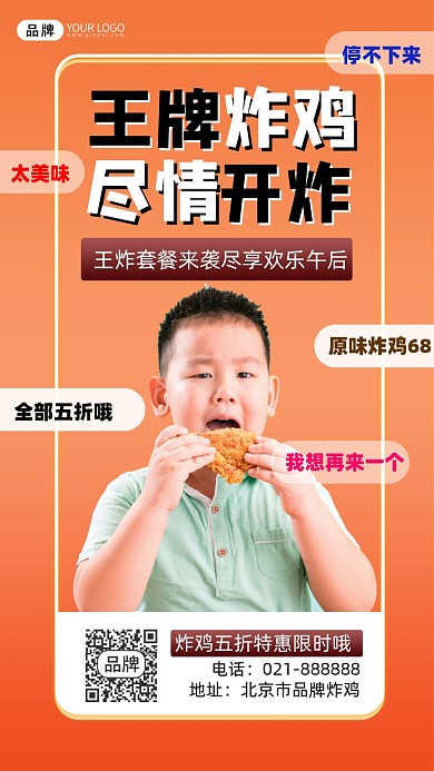 炸鸡特价宣传海报